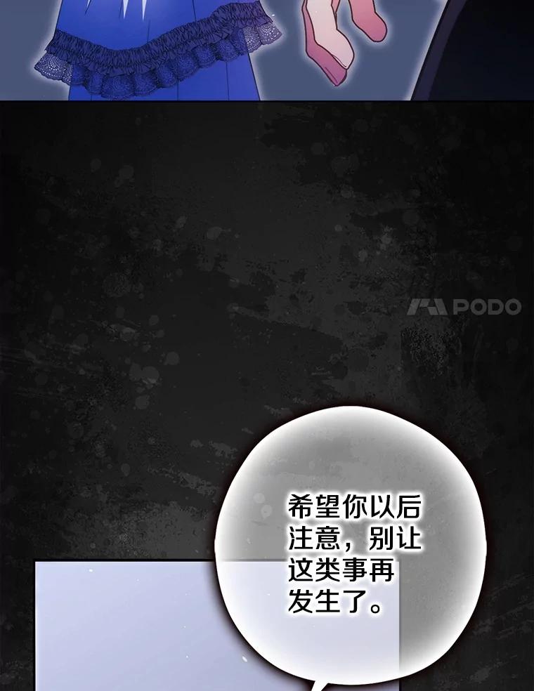 《男主被配角抢走了》24.最后那句话 第20页