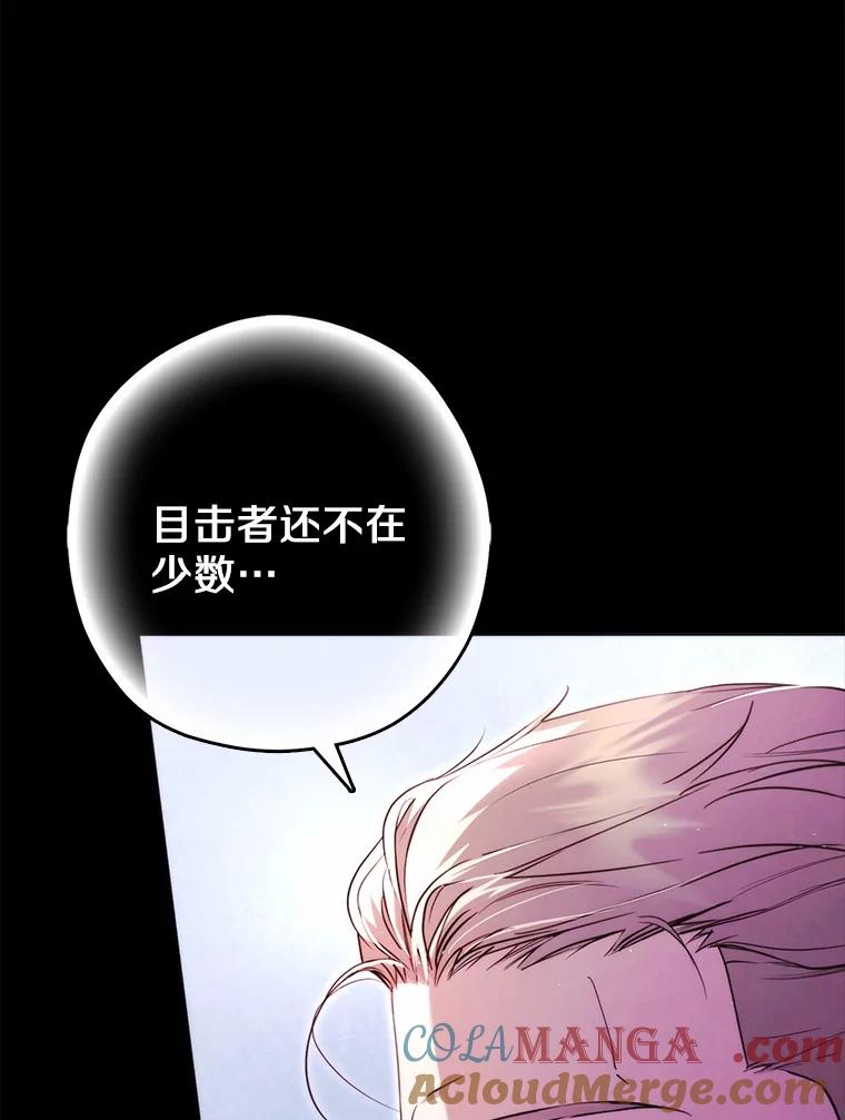 《男主被配角抢走了》24.最后那句话 第9页