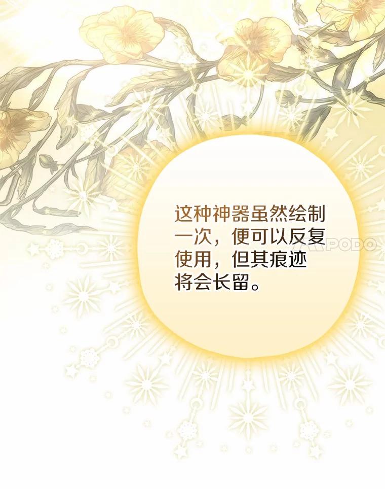 《男主被配角抢走了》24.最后那句话 第94页