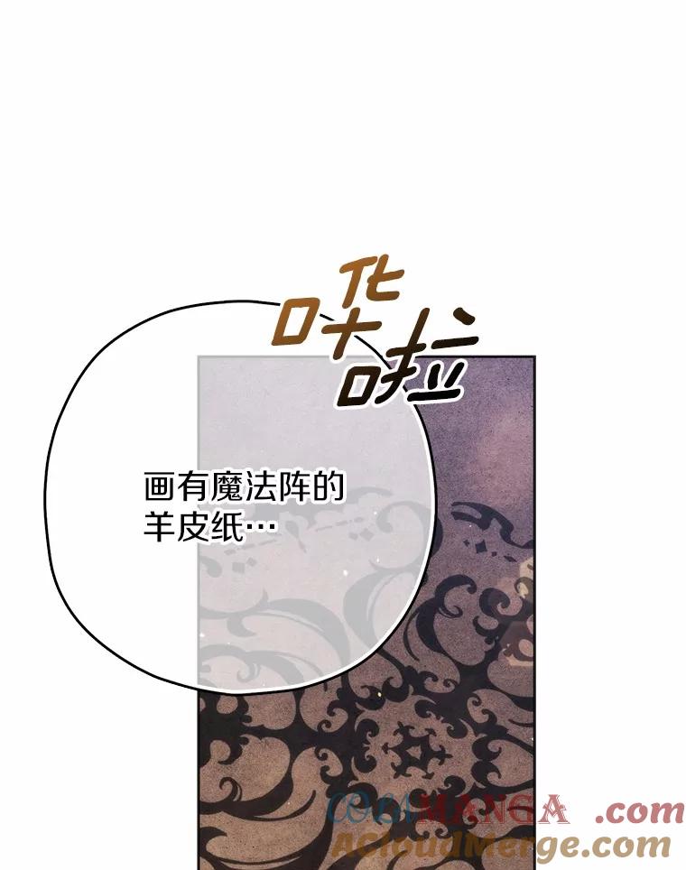 《男主被配角抢走了》24.最后那句话 第85页