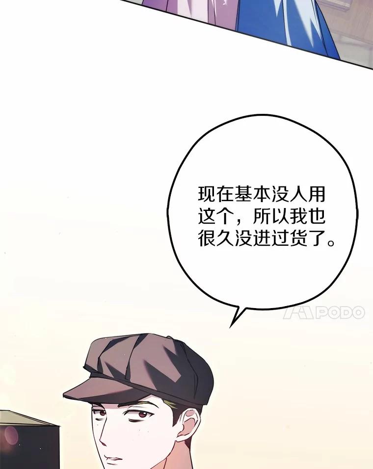 《男主被配角抢走了》24.最后那句话 第64页