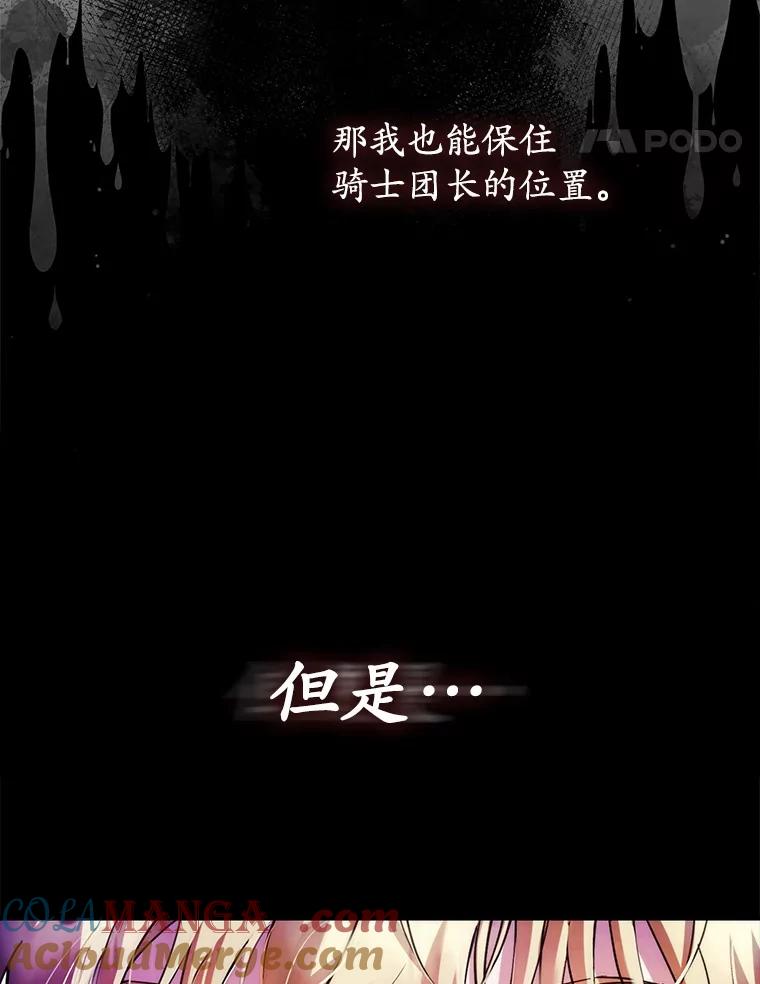 《男主被配角抢走了》24.最后那句话 第17页