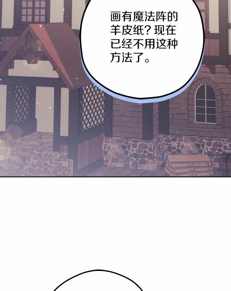 《男主被配角抢走了》24.最后那句话 第62页