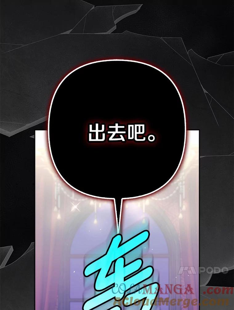 《男主被配角抢走了》24.最后那句话 第13页