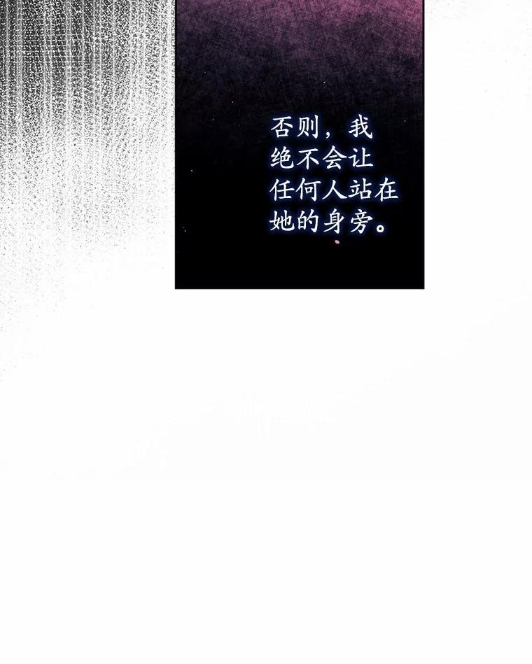 《男主被配角抢走了》24.最后那句话 第32页