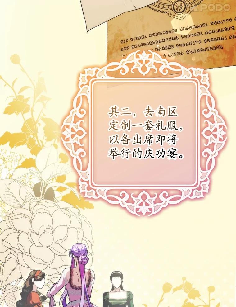 《男主被配角抢走了》24.最后那句话 第48页