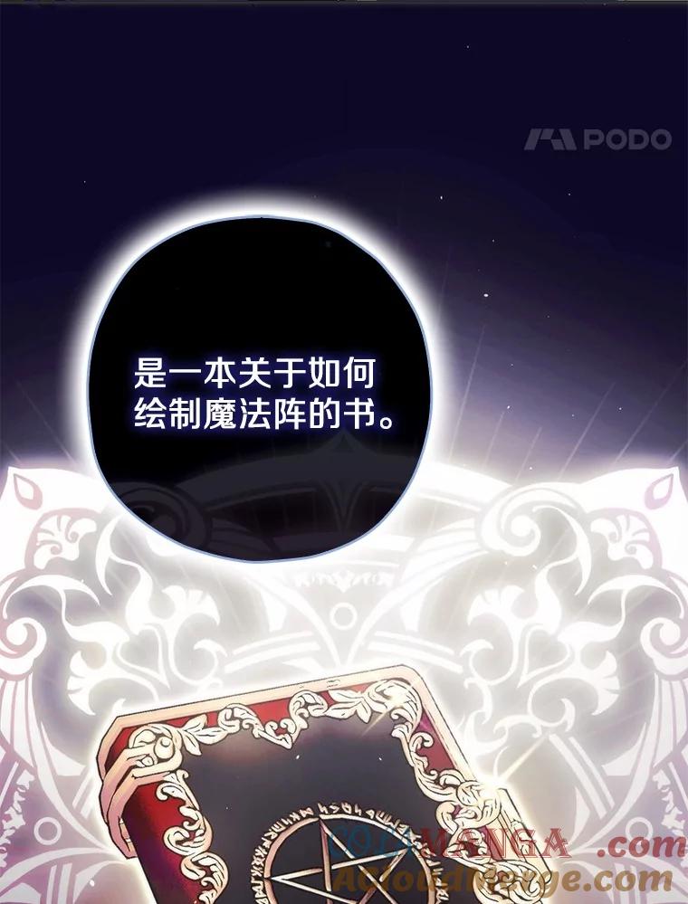 《男主被配角抢走了》24.最后那句话 第101页