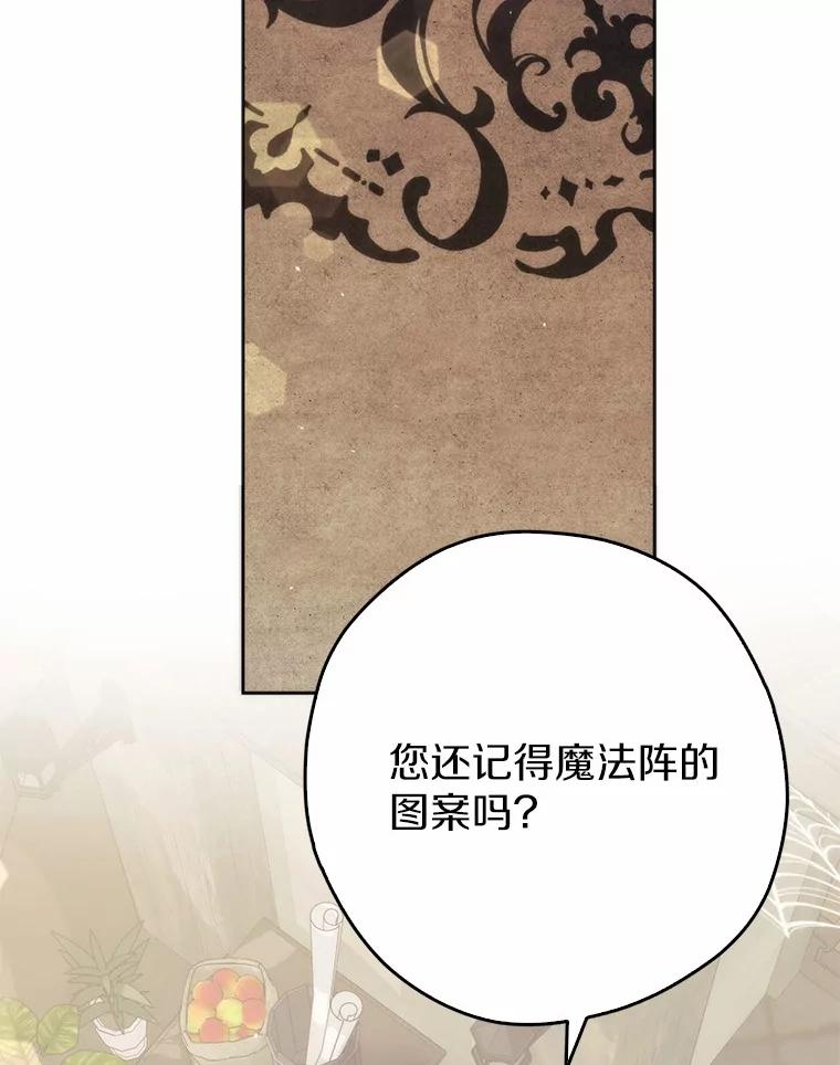 《男主被配角抢走了》24.最后那句话 第86页