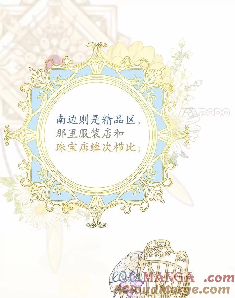 《男主被配角抢走了》24.最后那句话 第41页