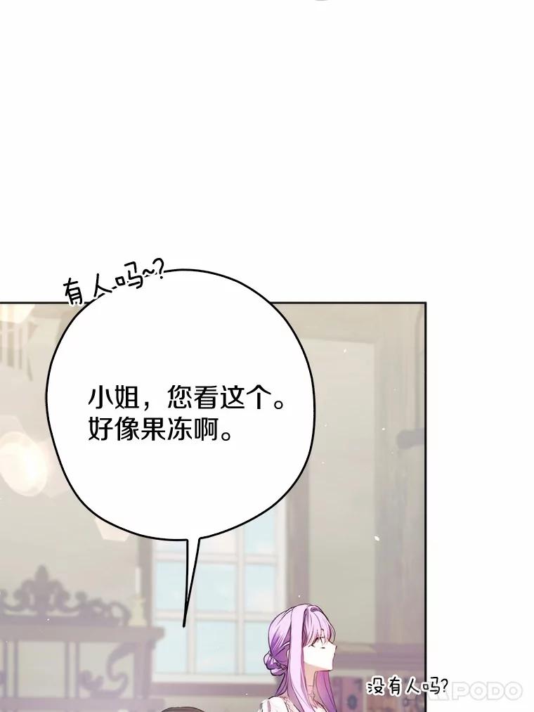 《男主被配角抢走了》24.最后那句话 第78页
