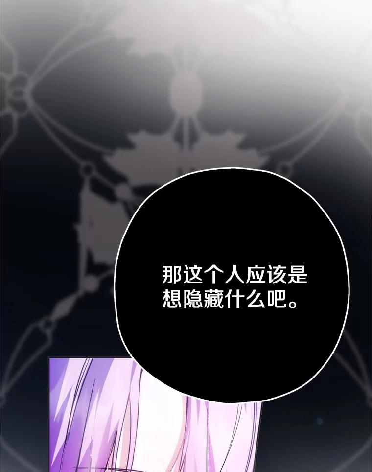 《男主被配角抢走了》24.最后那句话 第90页