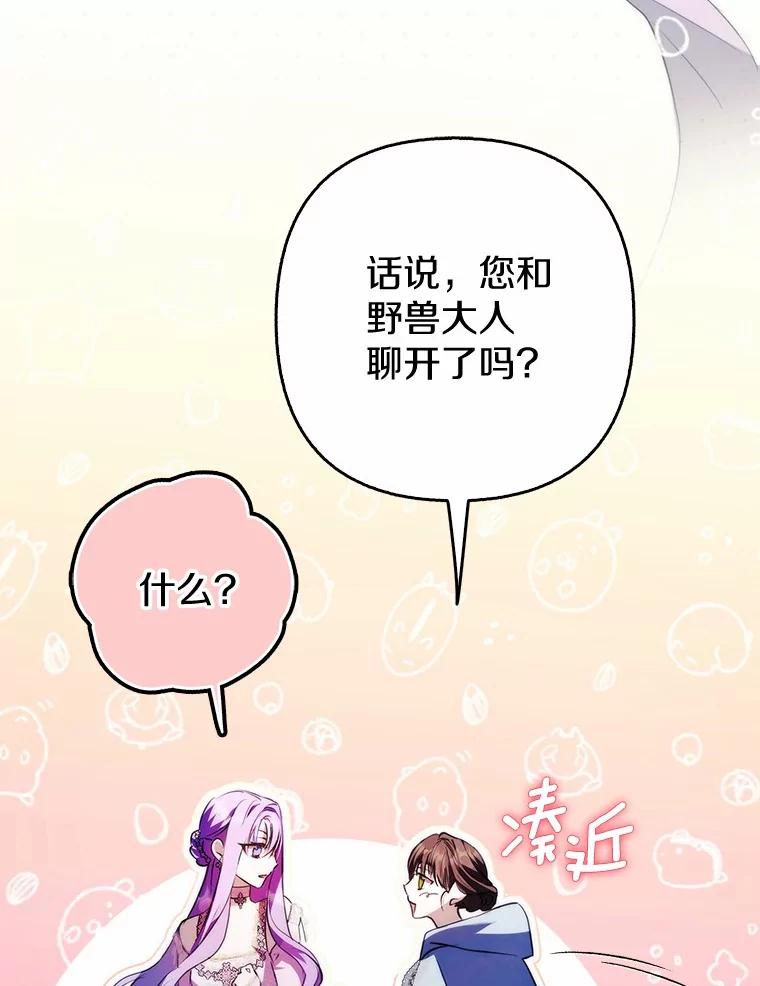 《男主被配角抢走了》24.最后那句话 第50页