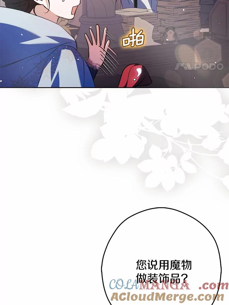 《男主被配角抢走了》24.最后那句话 第81页