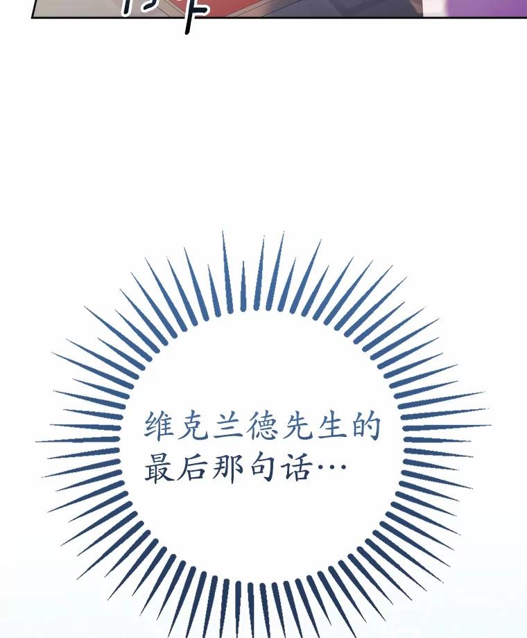 《男主被配角抢走了》24.最后那句话 第116页
