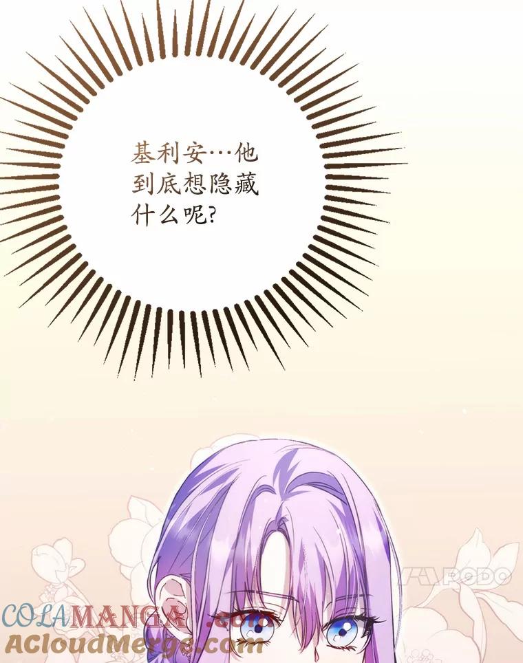 《男主被配角抢走了》24.最后那句话 第97页