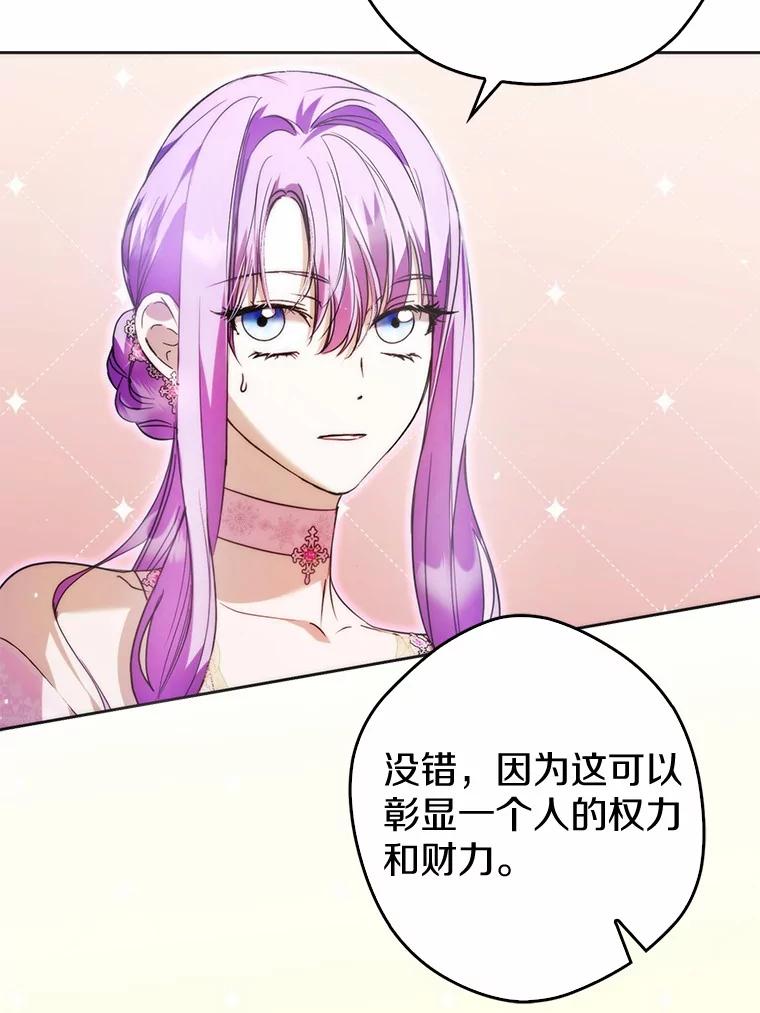 《男主被配角抢走了》24.最后那句话 第82页