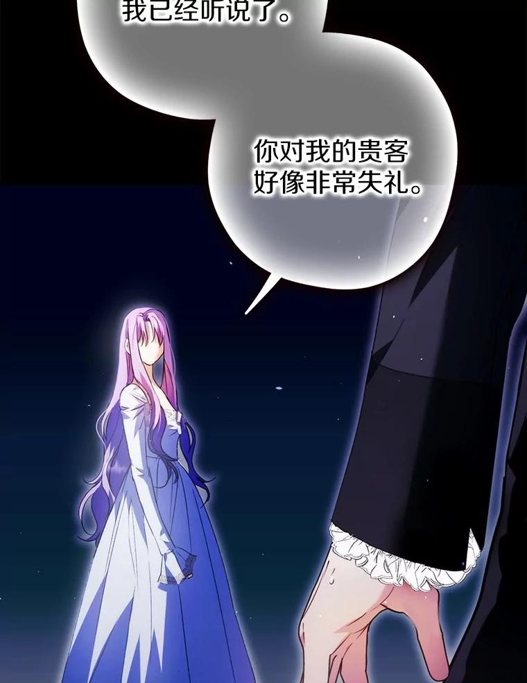 《男主被配角抢走了》24.最后那句话 第19页