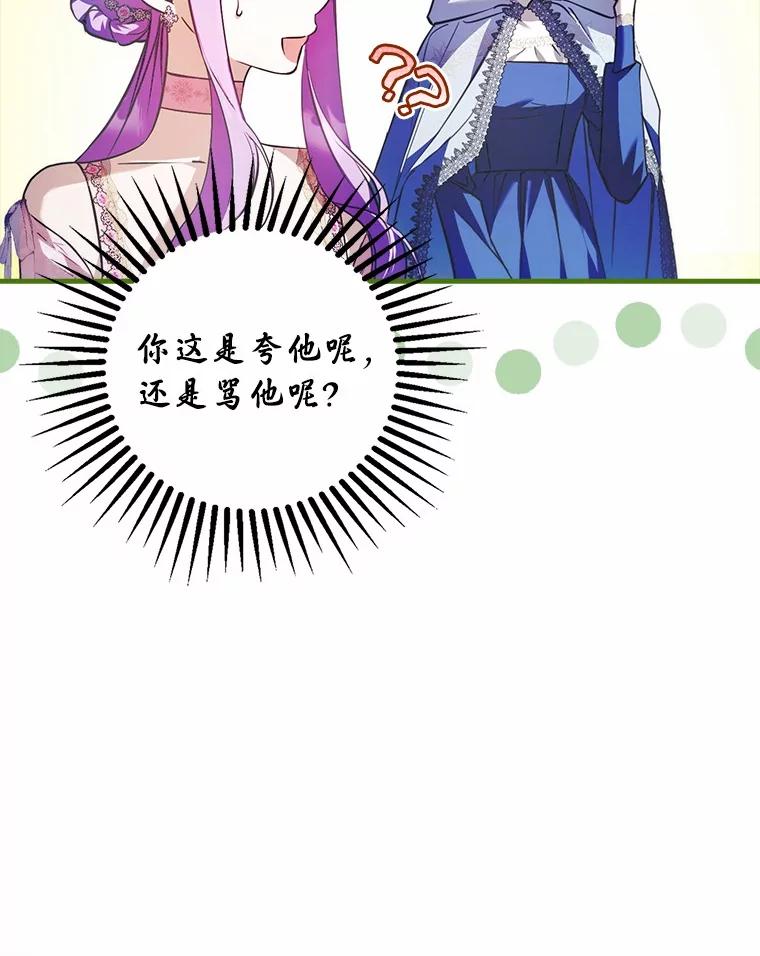 《男主被配角抢走了》24.最后那句话 第60页