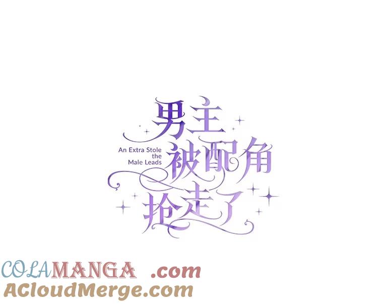 《男主被配角抢走了》24.最后那句话 第33页