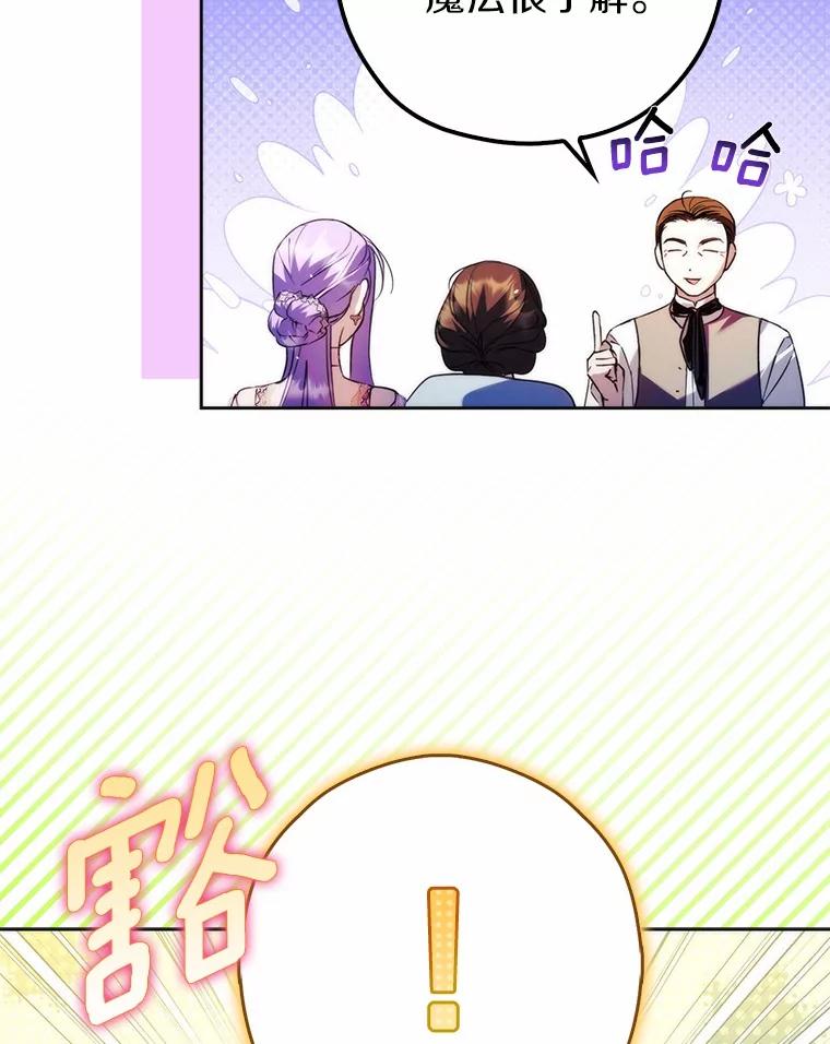 《男主被配角抢走了》24.最后那句话 第72页
