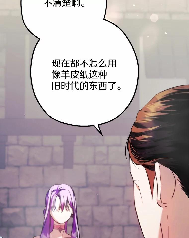 《男主被配角抢走了》24.最后那句话 第66页