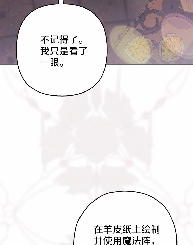 《男主被配角抢走了》24.最后那句话 第88页