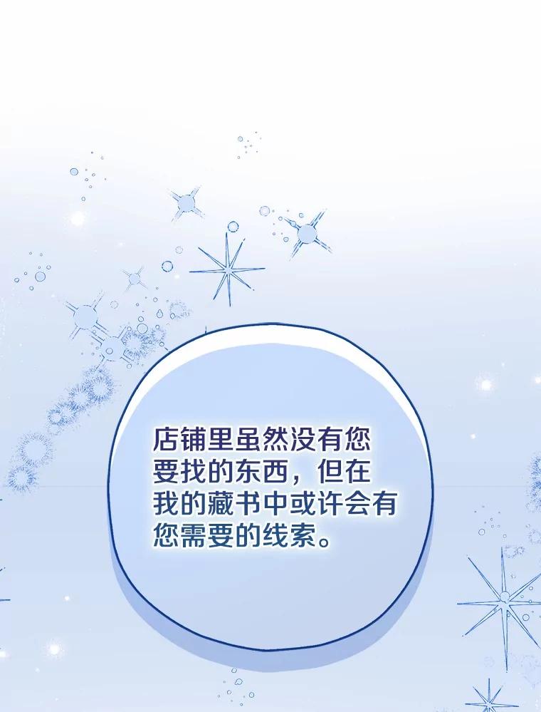 《男主被配角抢走了》24.最后那句话 第99页