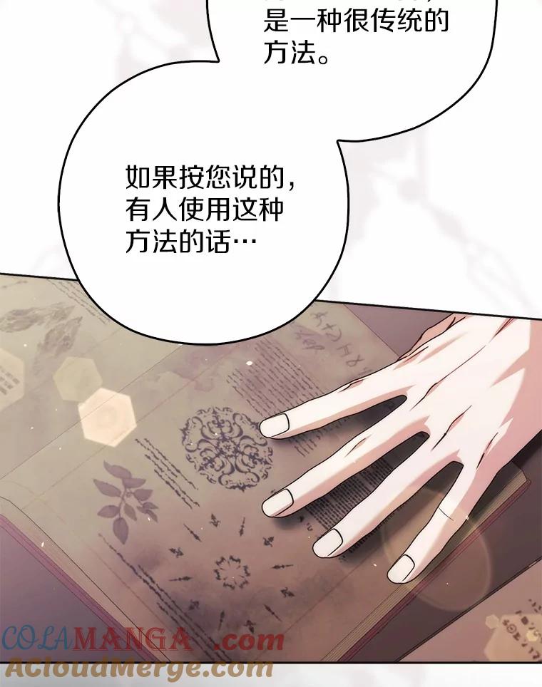 《男主被配角抢走了》24.最后那句话 第89页