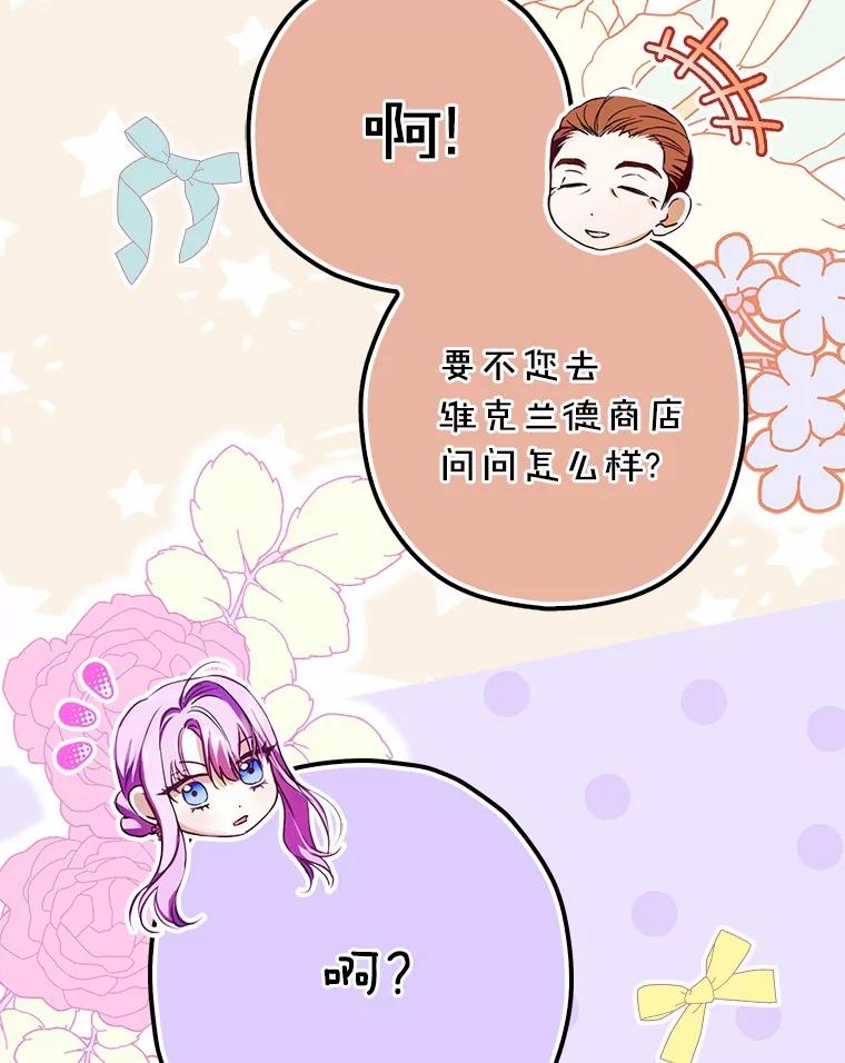 《男主被配角抢走了》24.最后那句话 第70页