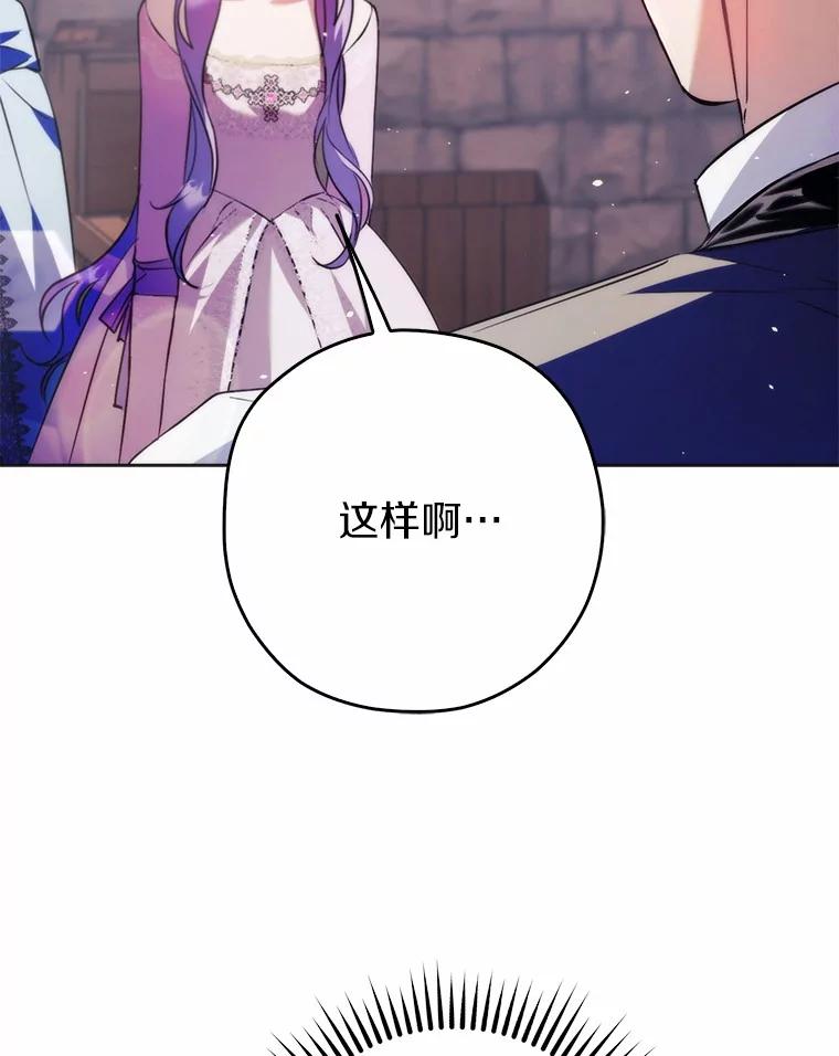 《男主被配角抢走了》24.最后那句话 第67页