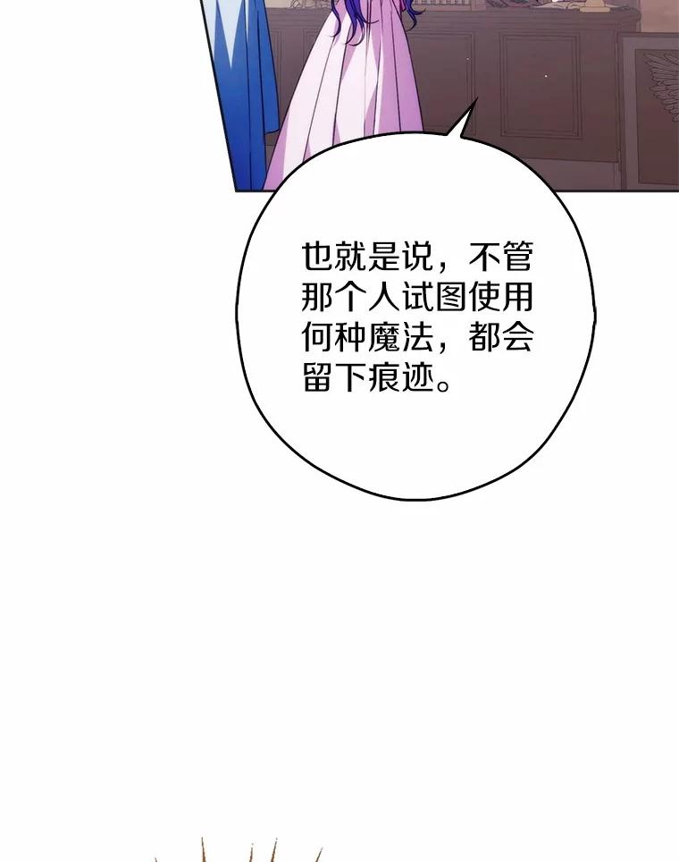 《男主被配角抢走了》24.最后那句话 第96页