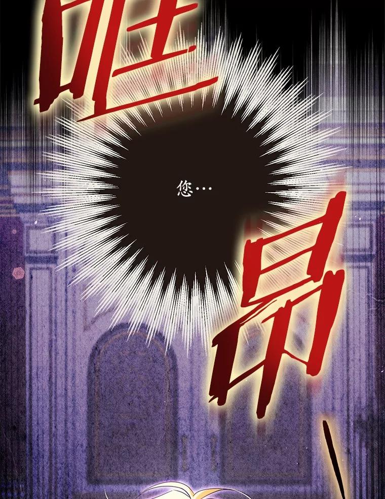 《男主被配角抢走了》24.最后那句话 第24页