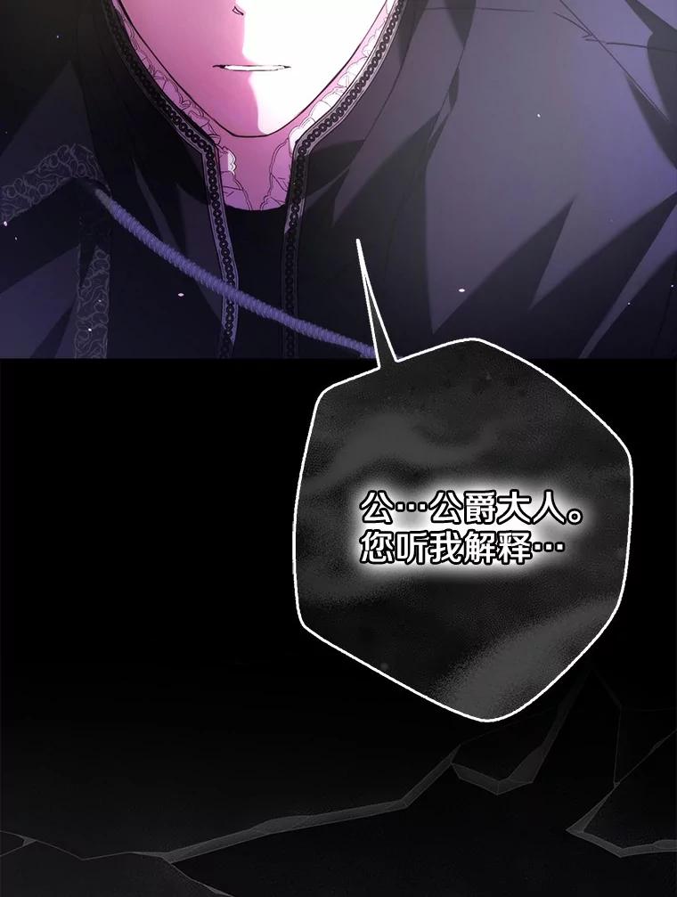 《男主被配角抢走了》24.最后那句话 第12页