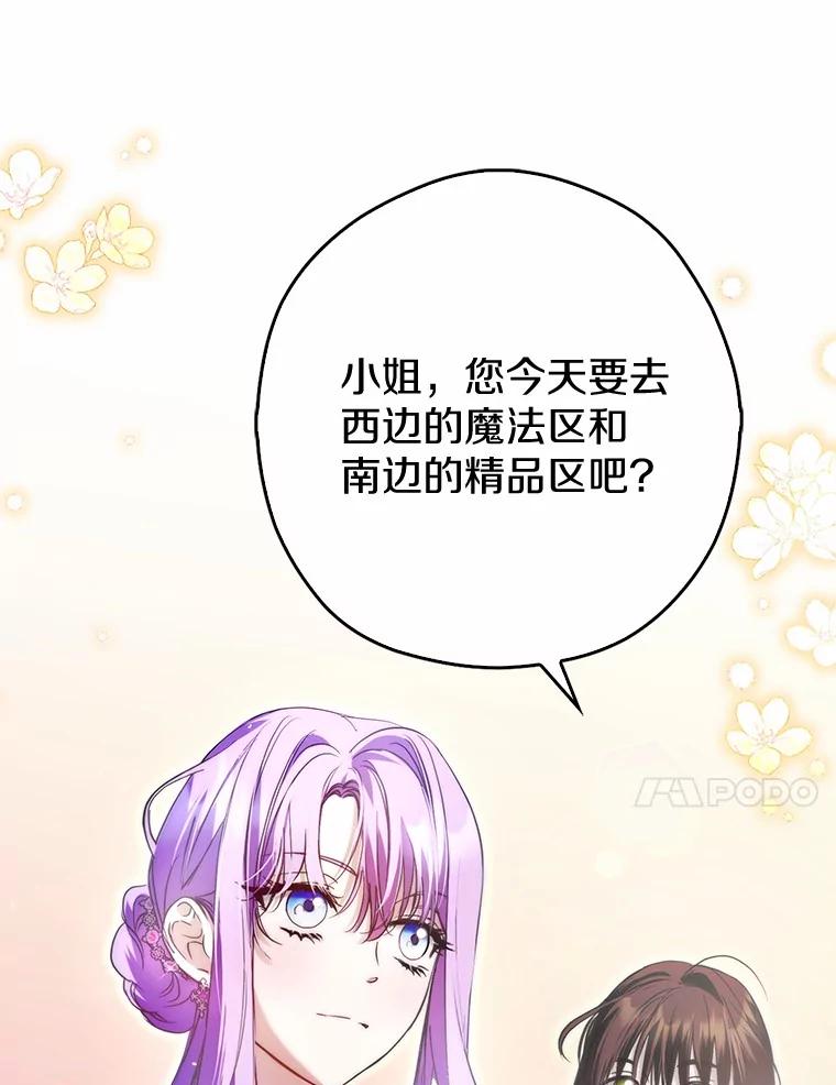 《男主被配角抢走了》24.最后那句话 第44页