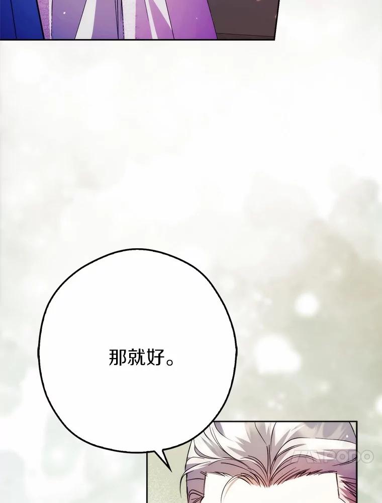《男主被配角抢走了》24.最后那句话 第110页