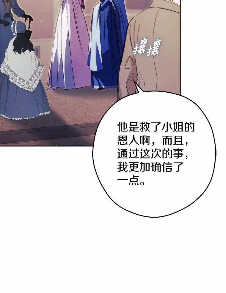 《男主被配角抢走了》24.最后那句话 第58页