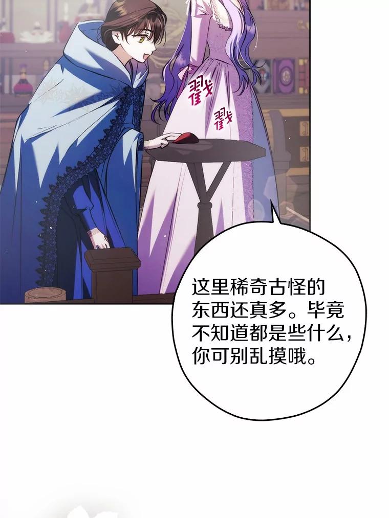 《男主被配角抢走了》24.最后那句话 第79页
