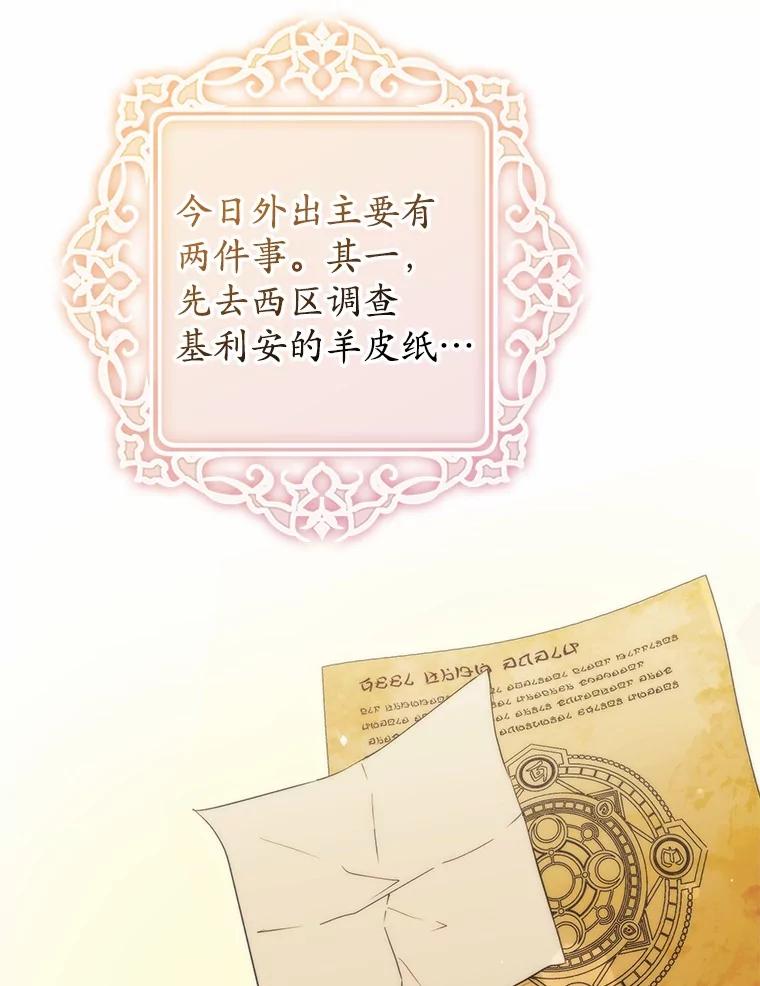 《男主被配角抢走了》24.最后那句话 第47页