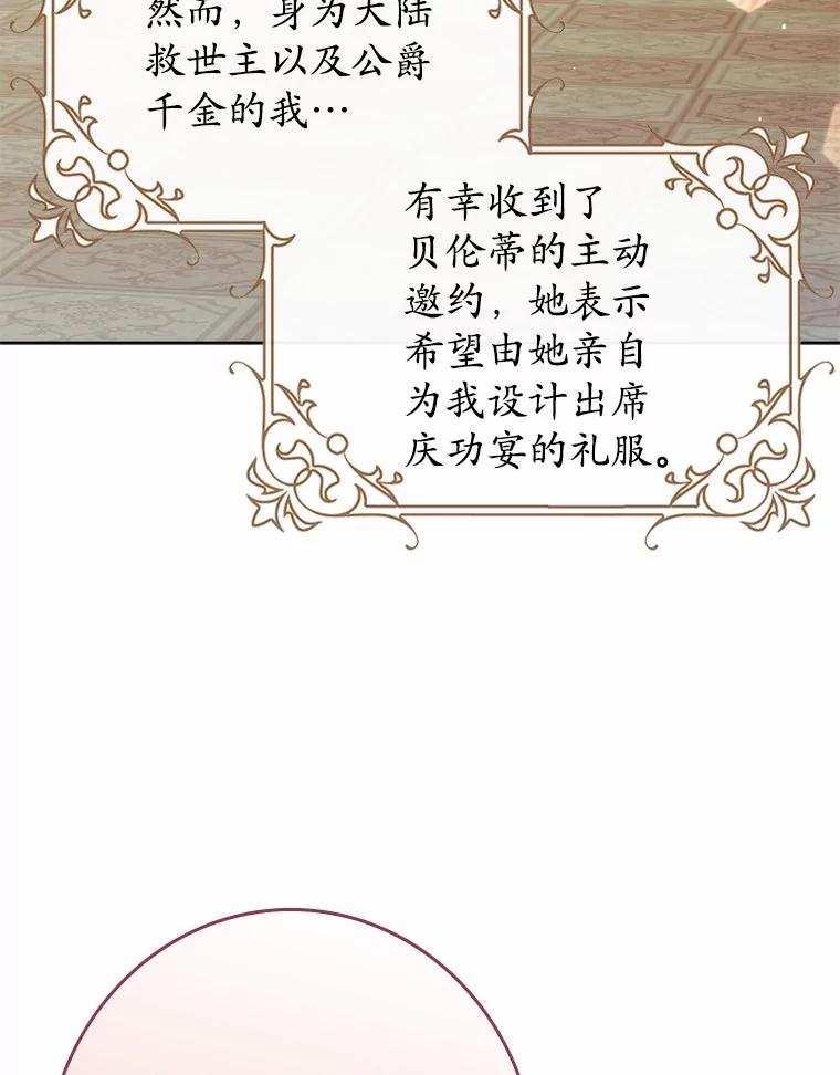 《男主被配角抢走了》25.看着她会心痒 第66页