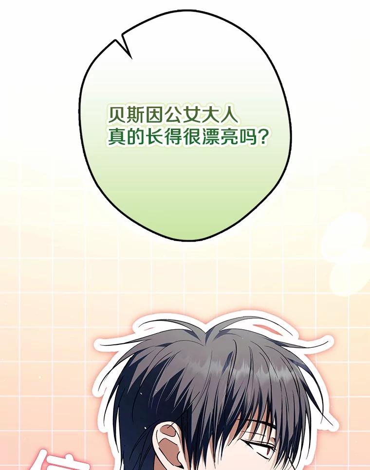 《男主被配角抢走了》25.看着她会心痒 第26页