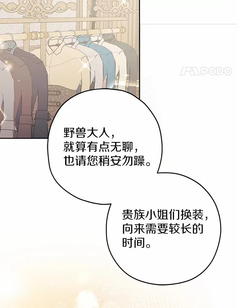 《男主被配角抢走了》25.看着她会心痒 第98页