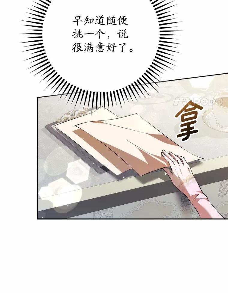 《男主被配角抢走了》25.看着她会心痒 第75页