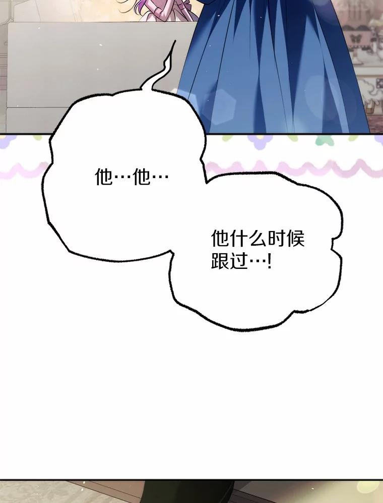 《男主被配角抢走了》25.看着她会心痒 第79页