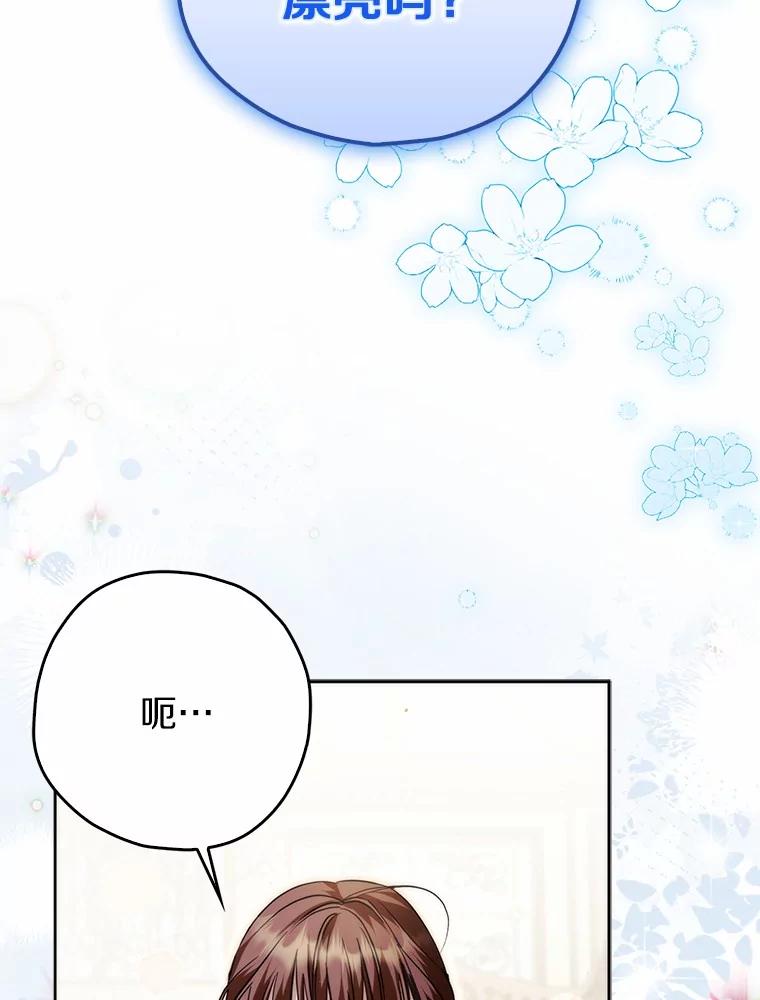 《男主被配角抢走了》25.看着她会心痒 第115页