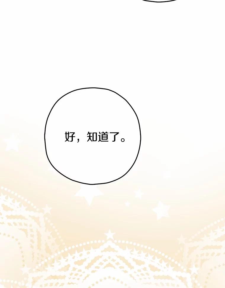 《男主被配角抢走了》25.看着她会心痒 第122页