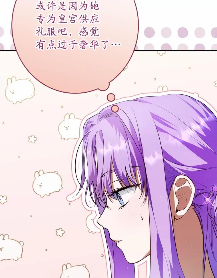 《男主被配角抢走了》25.看着她会心痒 第67页