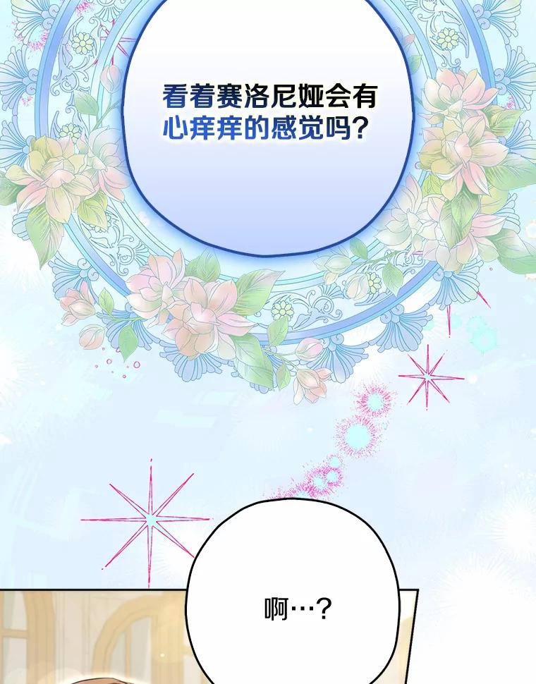 《男主被配角抢走了》25.看着她会心痒 第120页