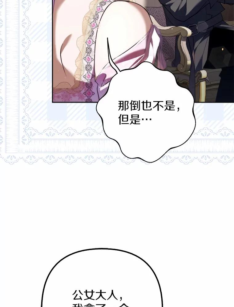 《男主被配角抢走了》25.看着她会心痒 第87页