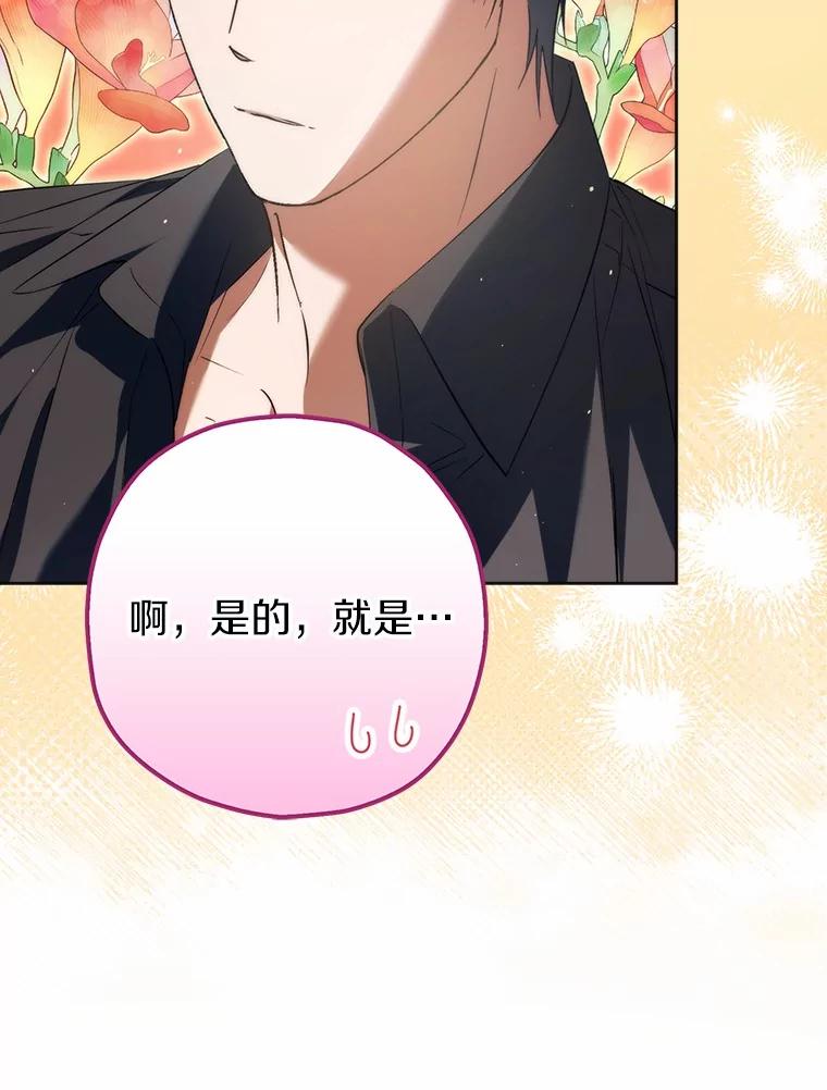 《男主被配角抢走了》25.看着她会心痒 第90页