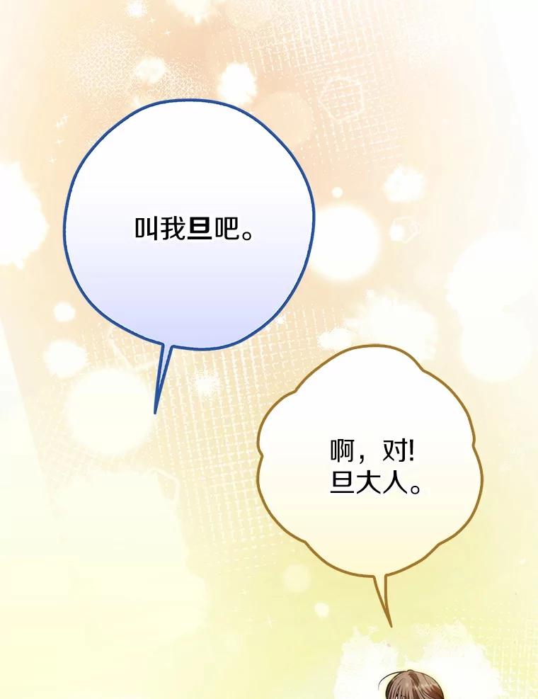 《男主被配角抢走了》25.看着她会心痒 第99页